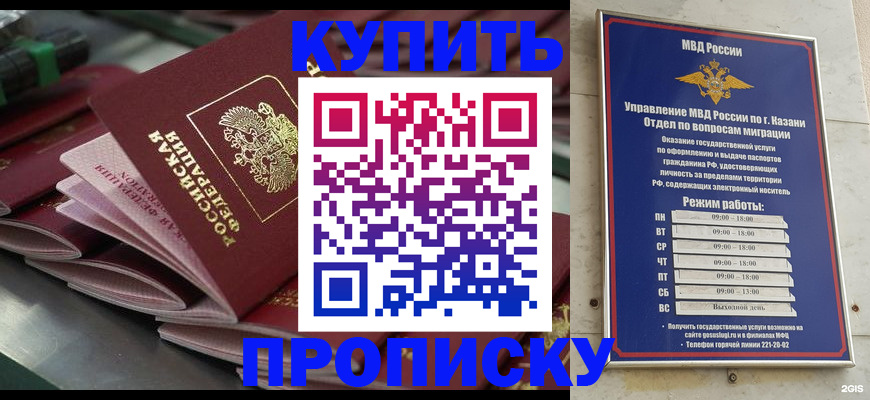 купить прописку в Медвежьегорске